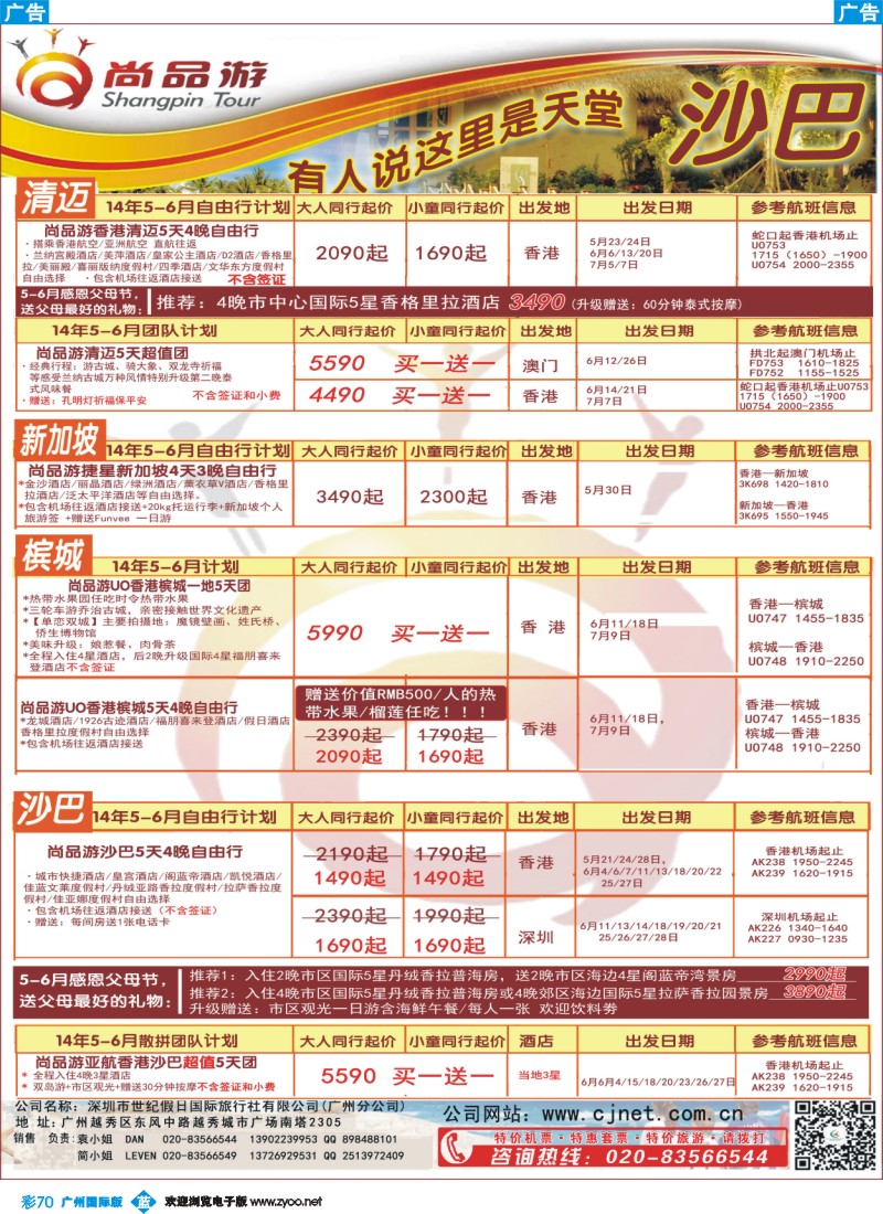 彩b070 尚品游沙巴，清迈自由行散拼计划广州版