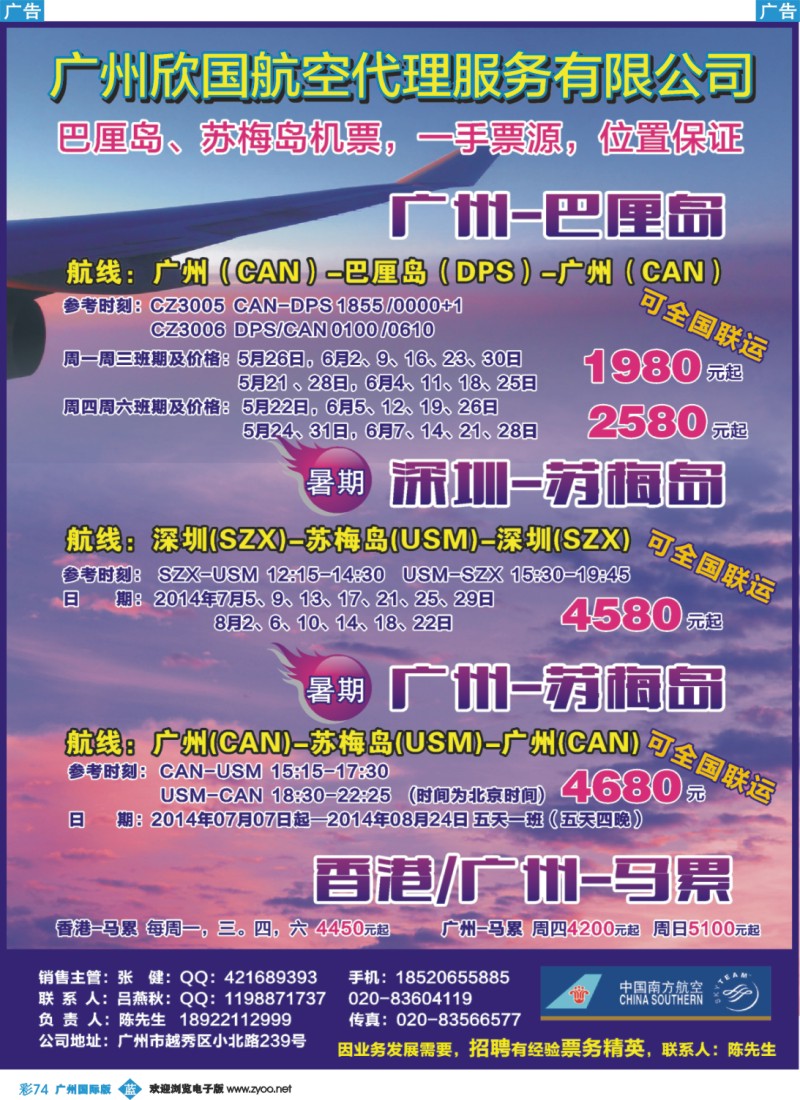 彩b074 【广州-巴厘岛、广州-曼谷】往返机票“超低价”代理