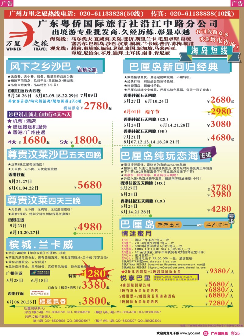 彩r025 万里之旅--海岛短线5-6月同业计划
