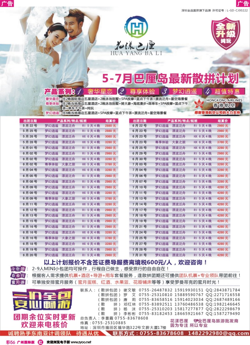 彩r056 【花漾巴厘】巴厘岛11月份最新散拼计划