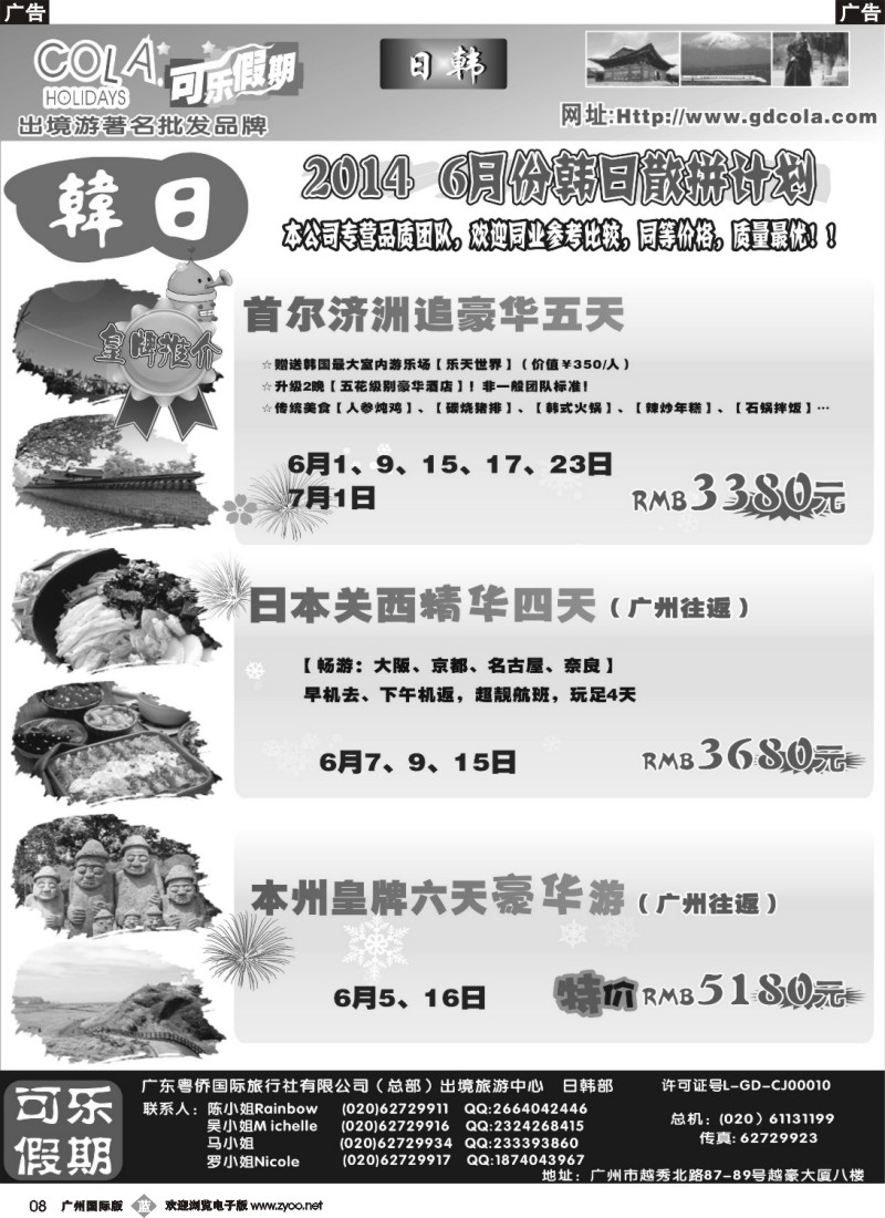b008 可乐假期-日韩计划