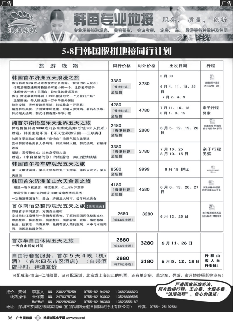 b036 浪漫旅程-韩国地接散拼计划