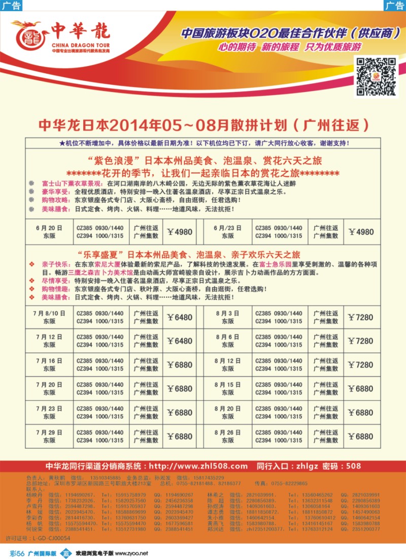 彩b056 【中华龙】日本最新计划