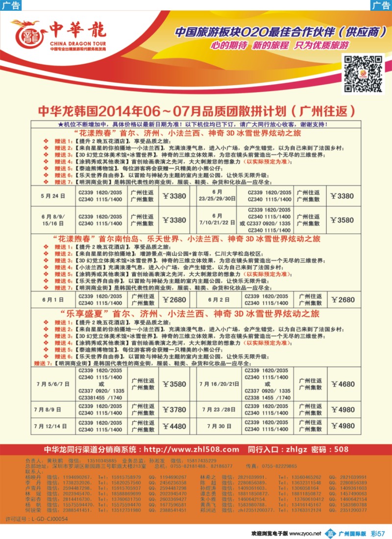 彩b057 【中华龙】韩国最新计划