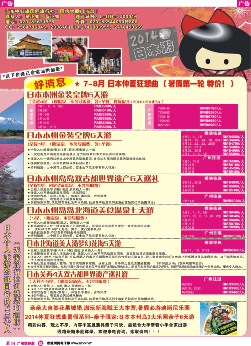 彩r044 广东中妇旅——日本游