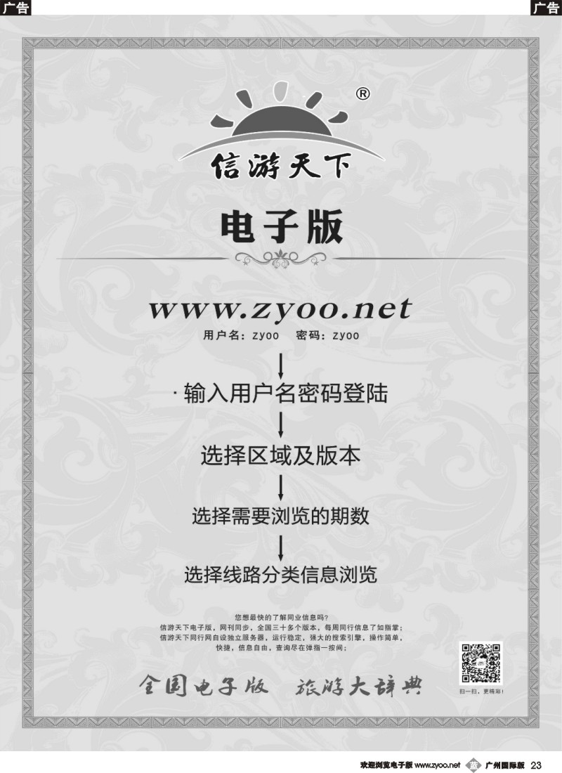 b023  信游天下