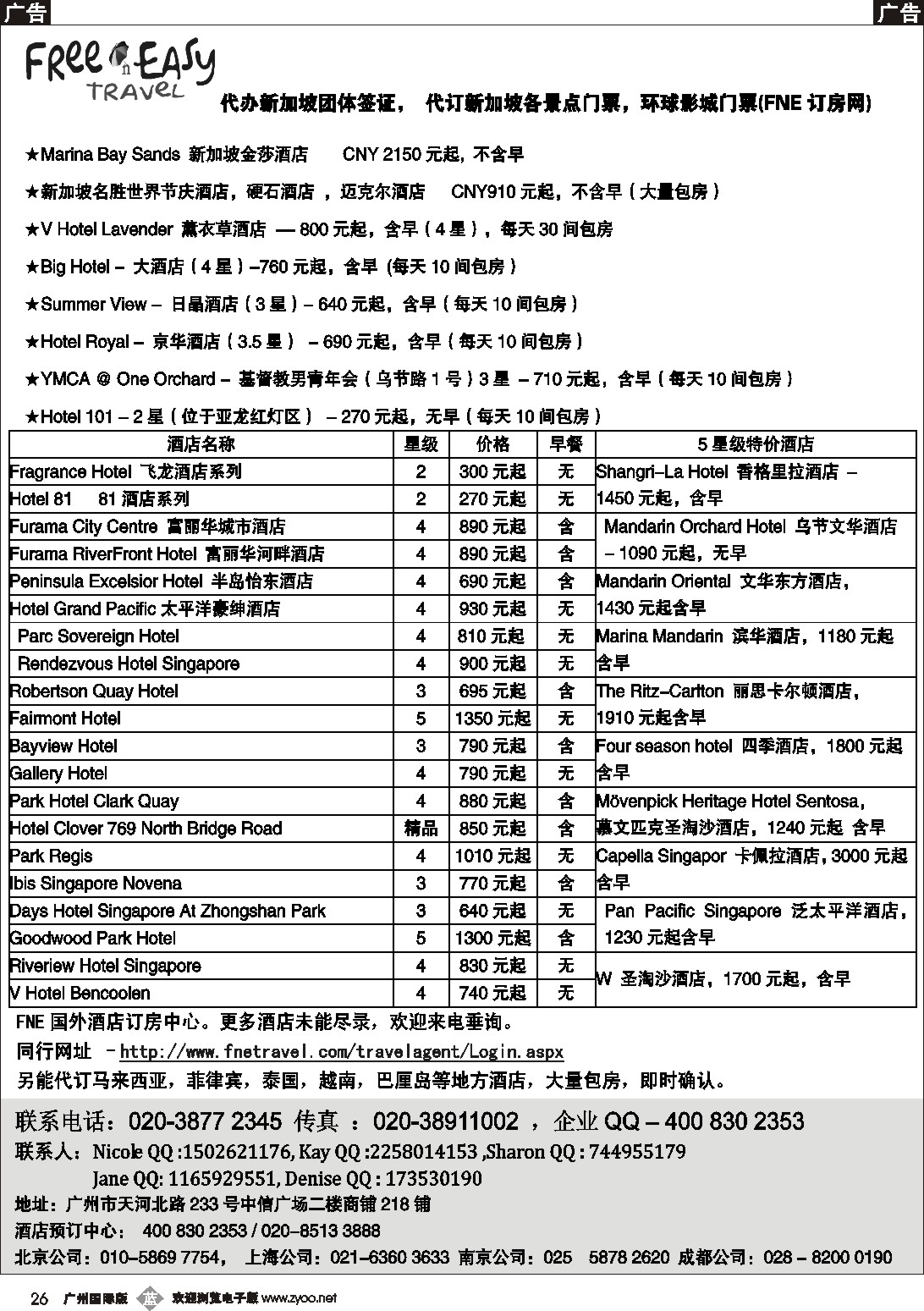 b026 FNE--Travel新加坡特价酒店
