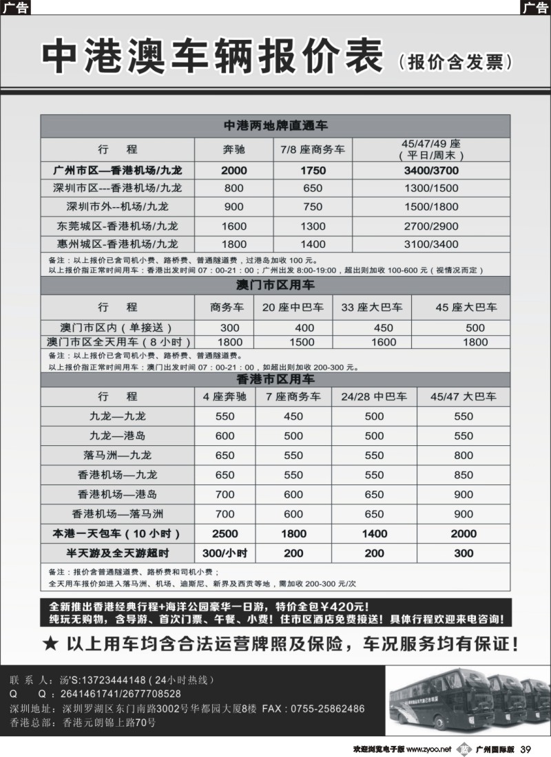 b039 中港澳车辆报价表