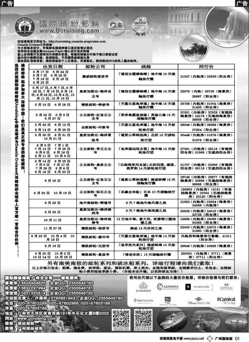 b001 国际缤纷邮轮——同行报价