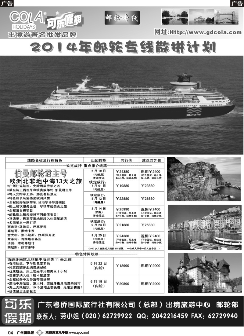 b004 可乐假期-邮轮计划