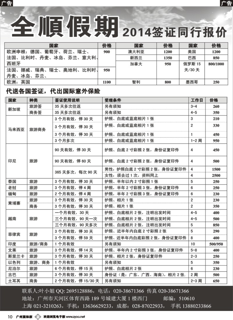 b010 －－全顺假期签证