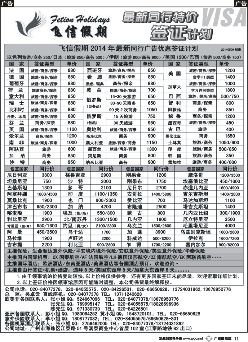 b011 飞信假期--同行特价签证，机票，保险