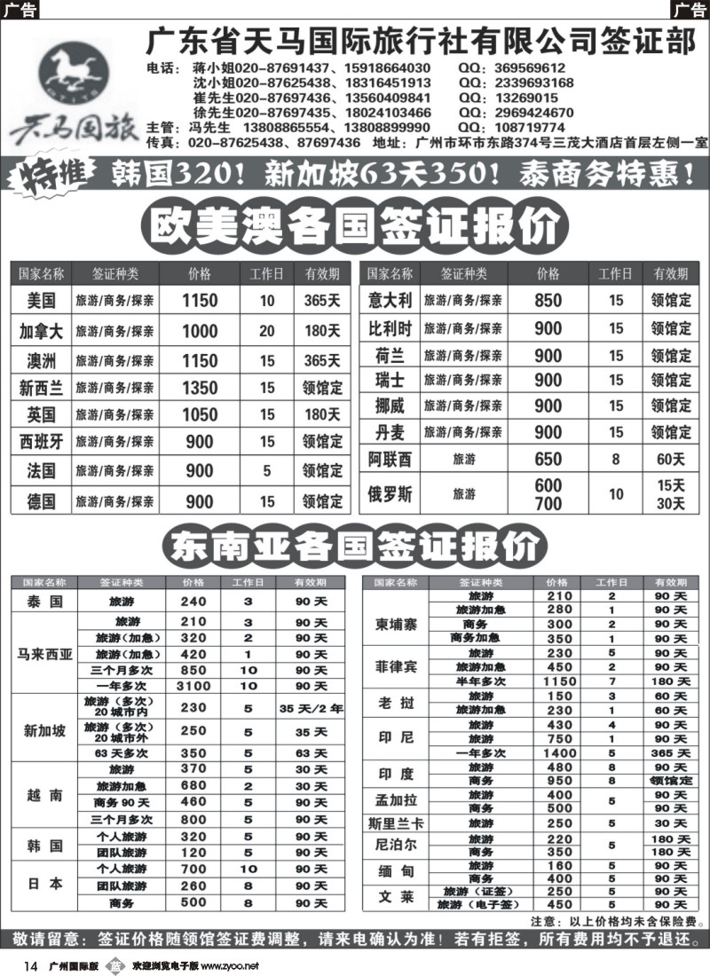b014 广东省天马国际旅行社有限公司签证部