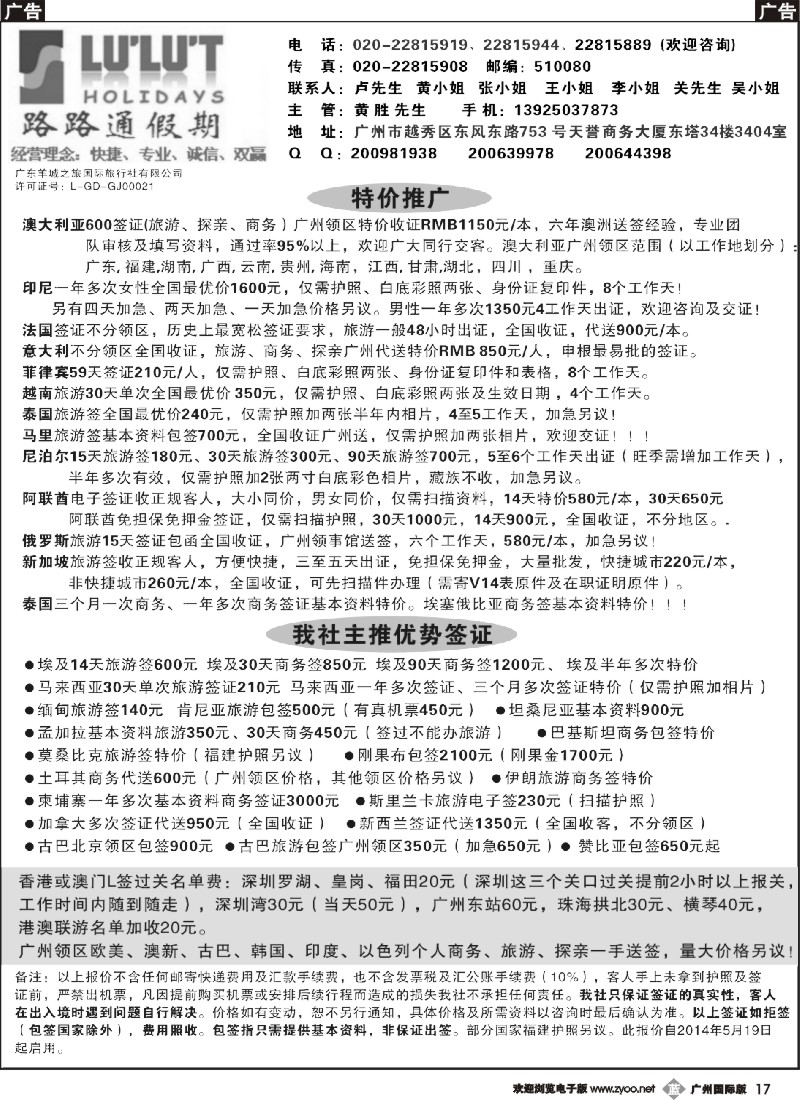 b017 路路通签证同行报价