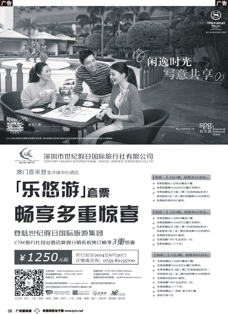b038 5月喜来登乐悠游套票