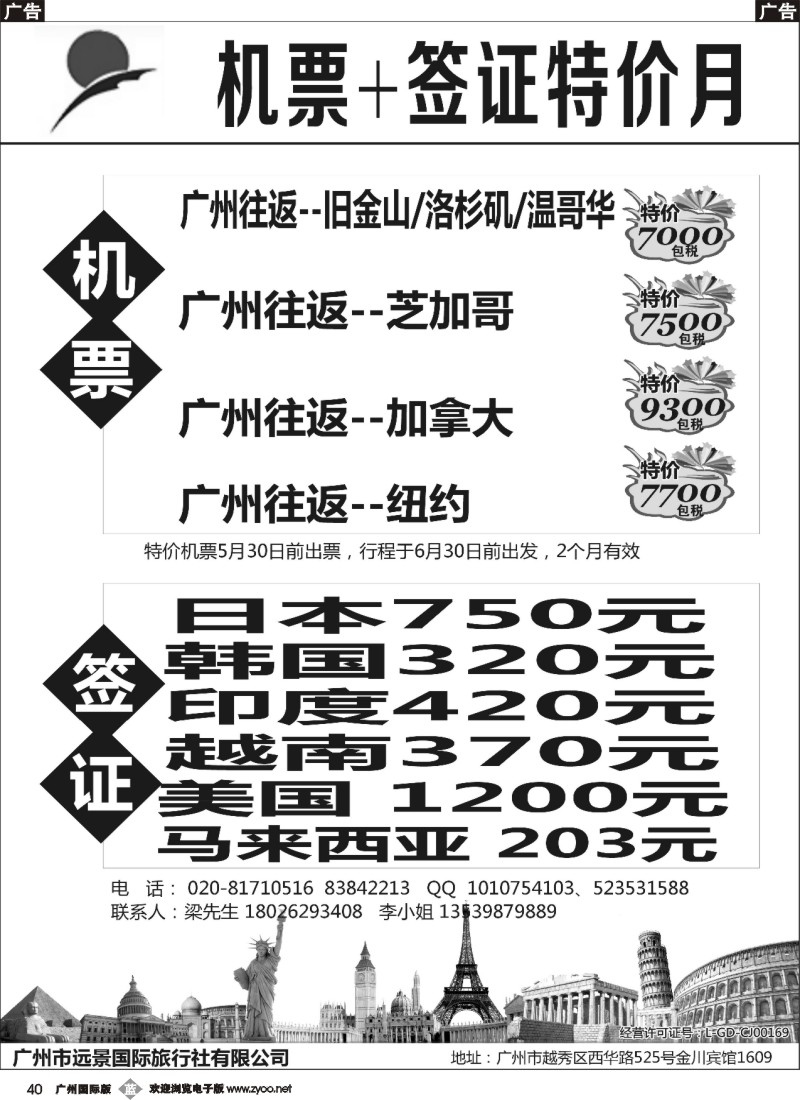 b040 远景国旅—特价机票、签证