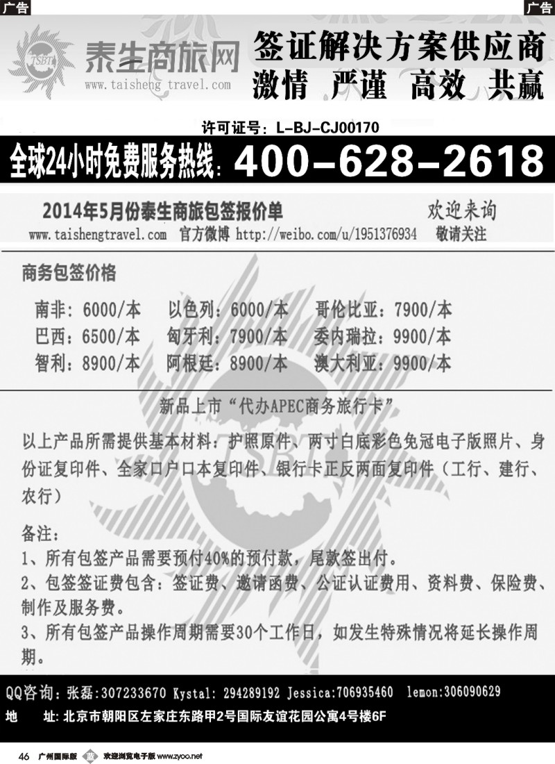 b046 泰生商旅网您真正的旅行顾问