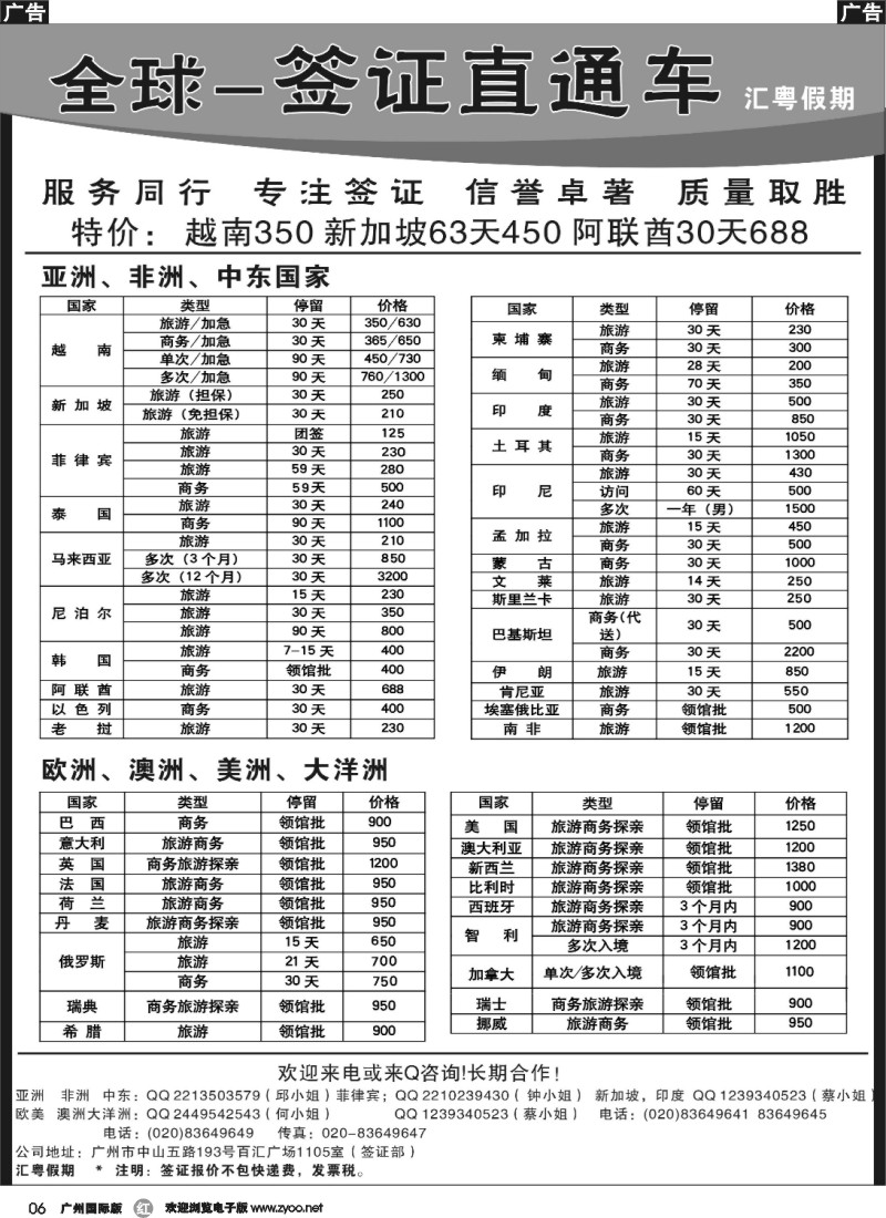 r006 全球签证直通车