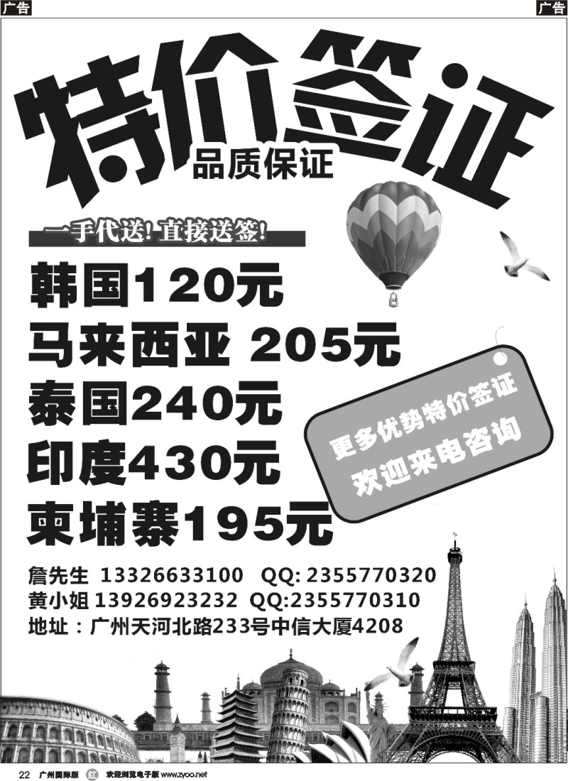 r022 航空国旅 签证部