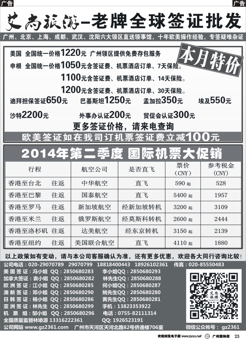 r023 艾尚旅游-老牌全球签证批发