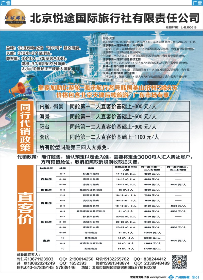 彩b061 北京悦途国旅—环球油轮