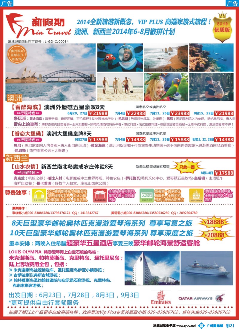 彩b031 澳新拼团计划