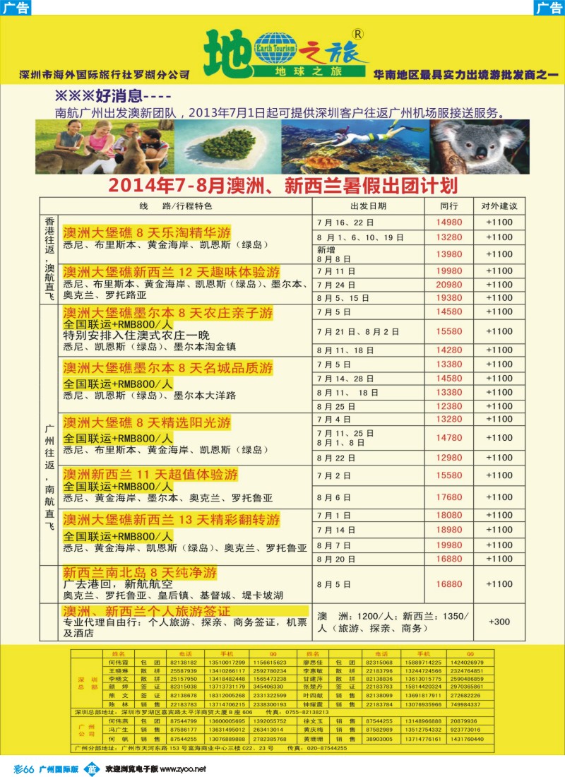 彩b066 地球之旅-澳新2014年7-8月暑假计划