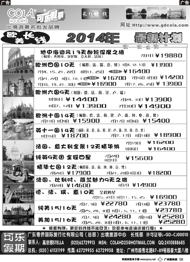 b005  可乐假期-欧美专线