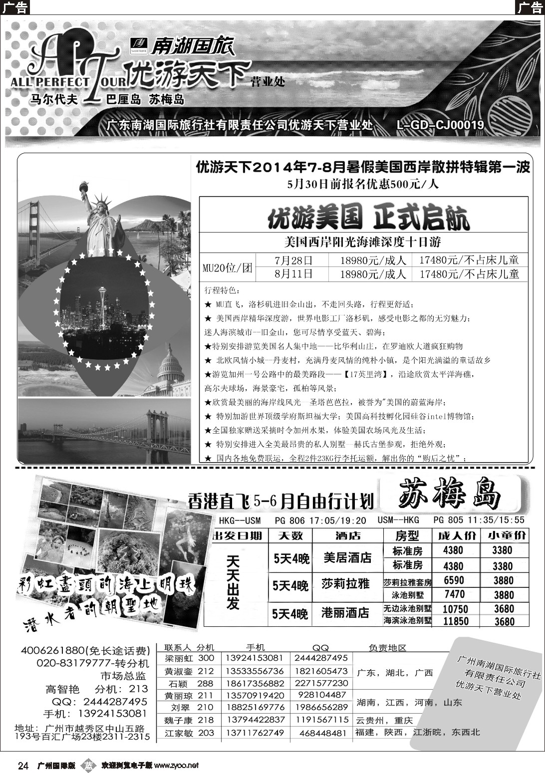 b024 优游天下--美国线
