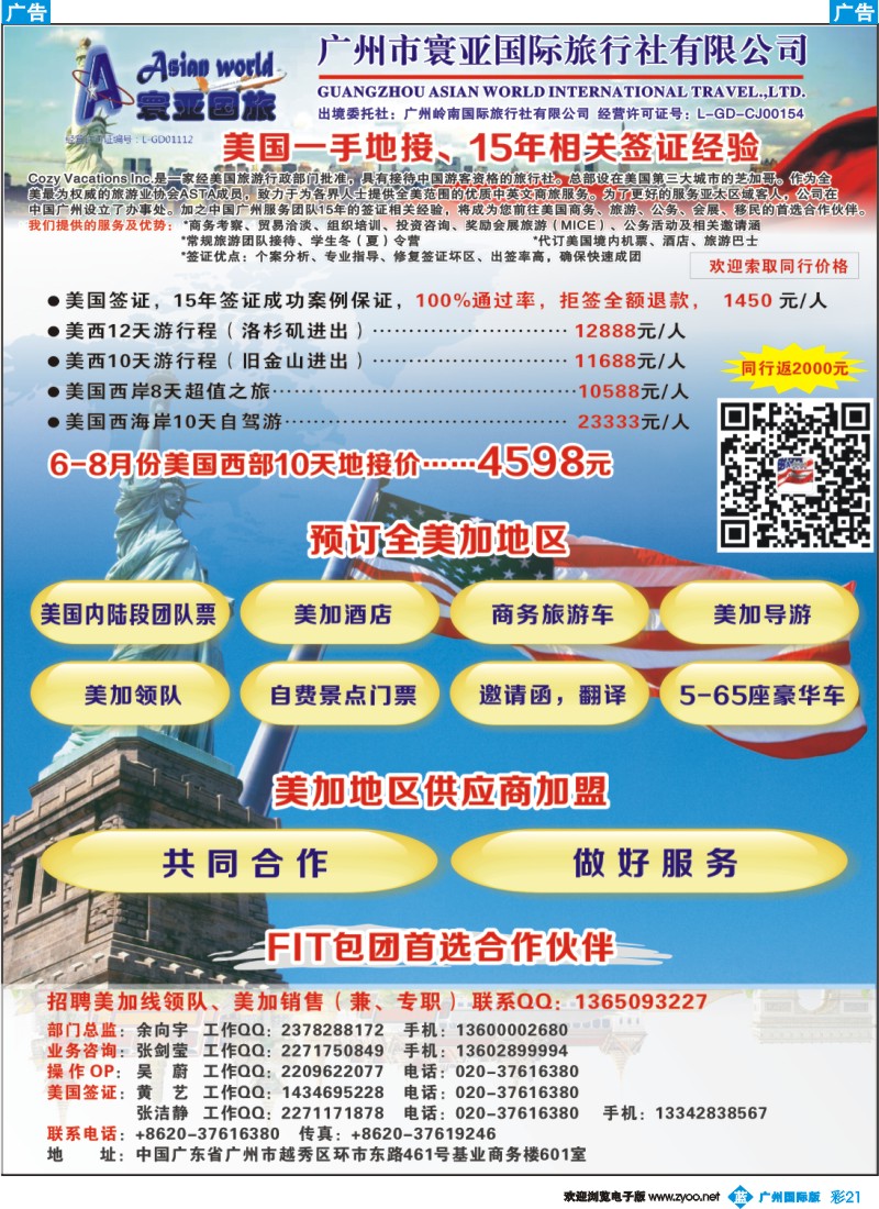 彩b021 寰亚假期-美国专线3