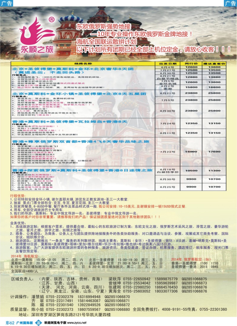 彩b062 永顺之旅10年专业操作东欧，俄罗斯经验