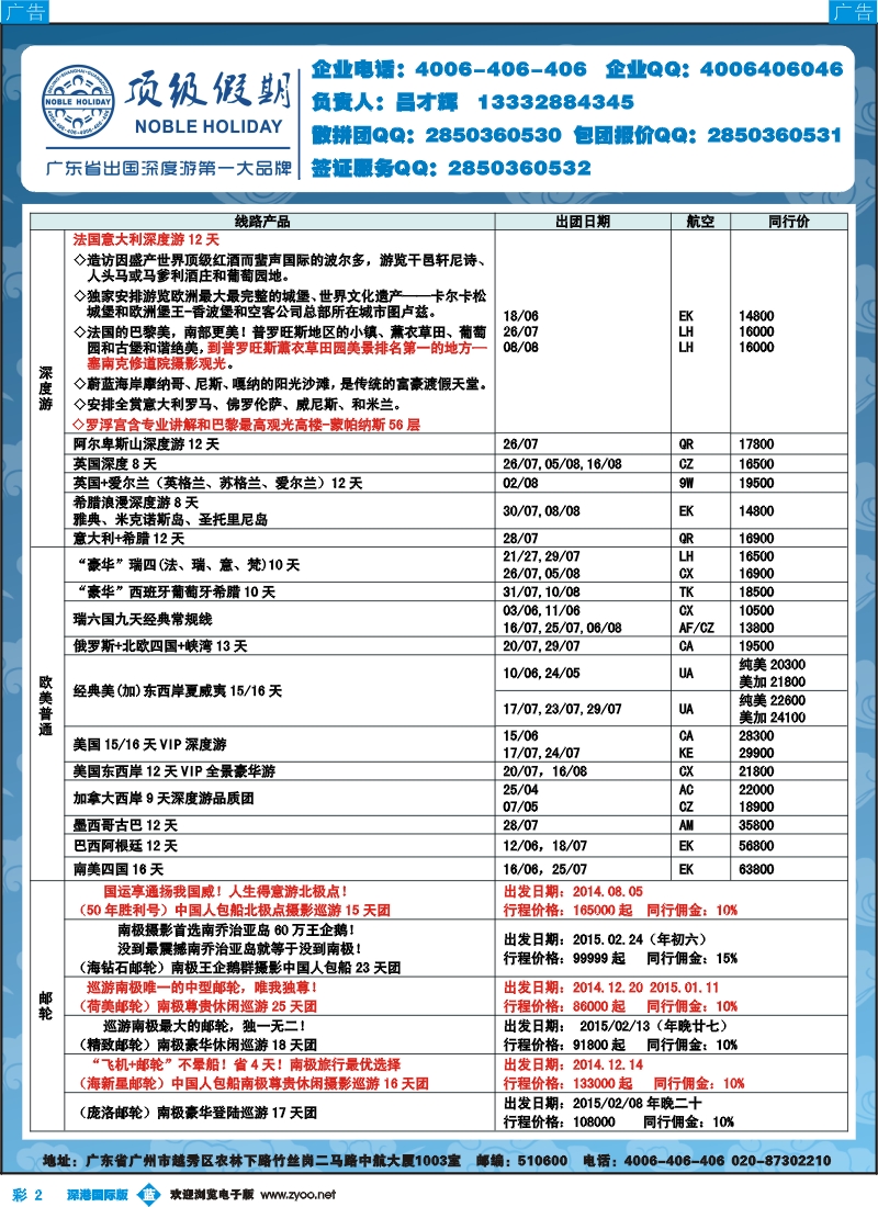 彩r0封二 顶级假期—欧美澳非深度游