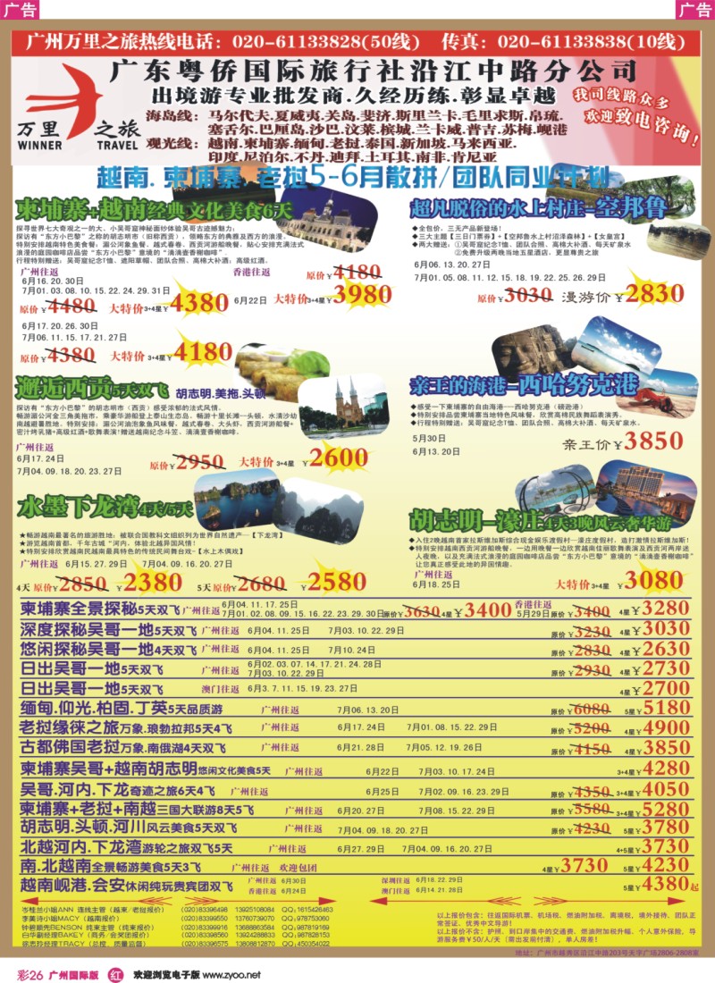 彩r026 万里之旅--中南半岛5-6月同业计划
