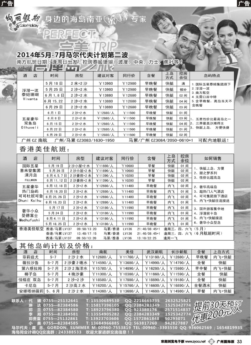 b033 绚丽假期-- 5-7月马尔代夫计划