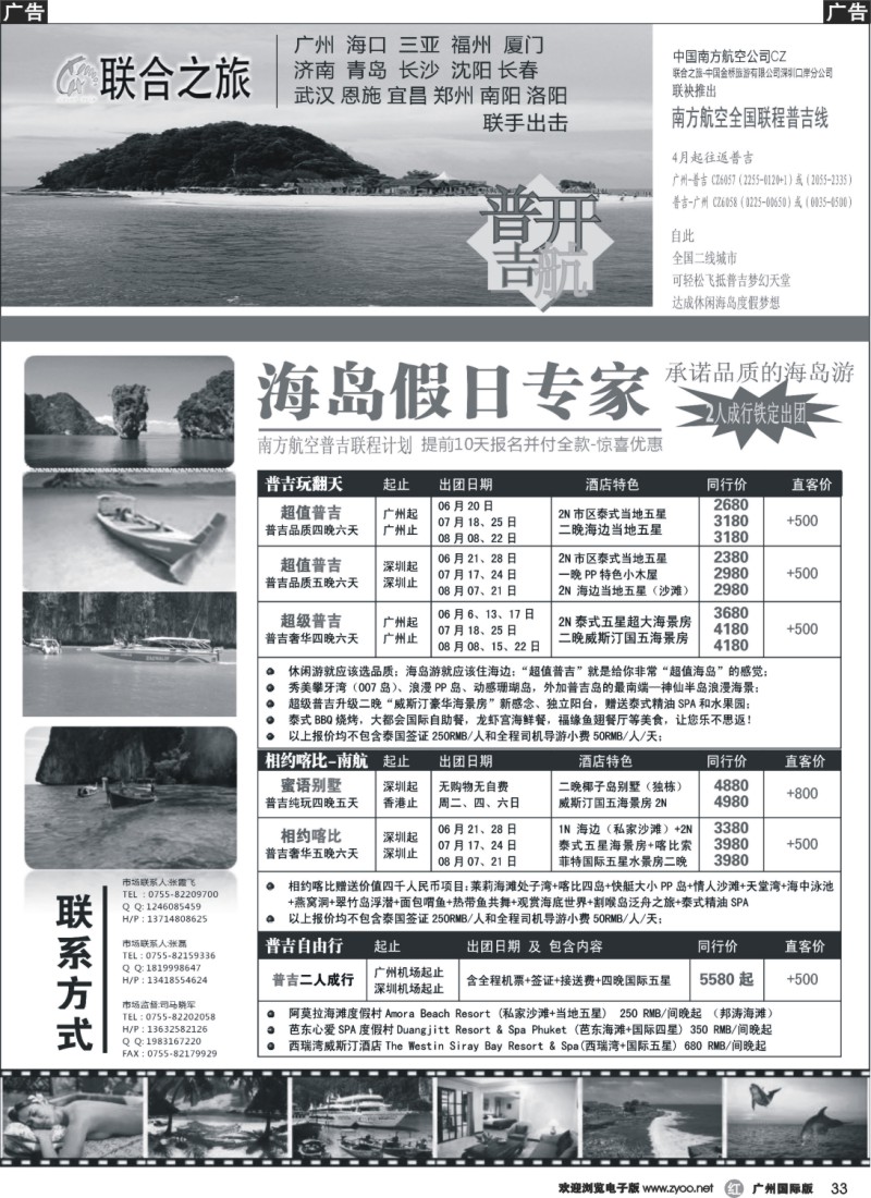 r033 联合之旅-普吉岛假日专家