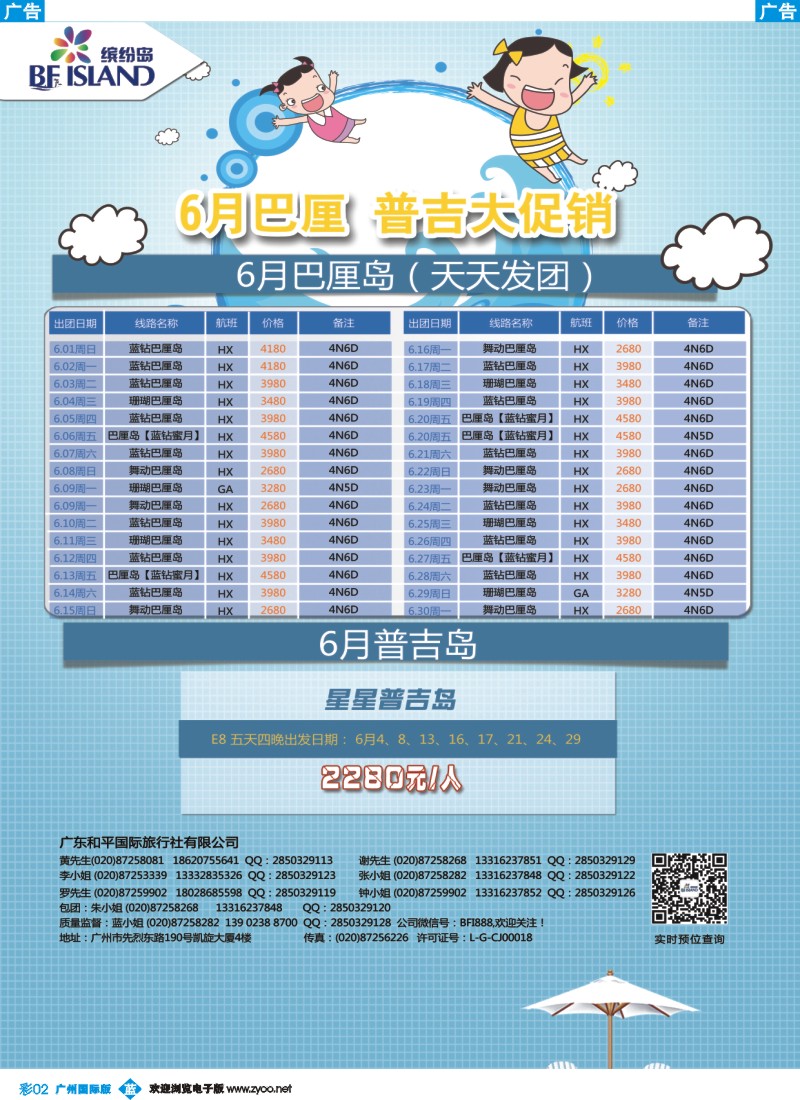 彩b002 缤纷岛——专业巴厘岛、普吉岛、沙巴最新计划