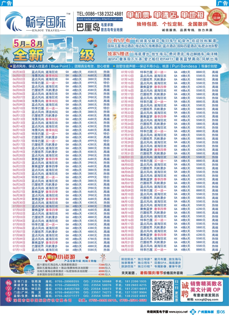 彩b005 畅享国际
