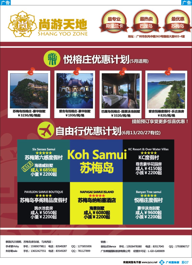 彩b007 尚游天地-苏梅岛自由行&单酒店