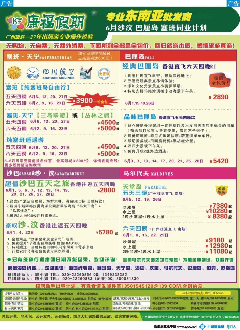 彩b013 康福假期--6月沙汶 巴厘岛 塞班同业报价