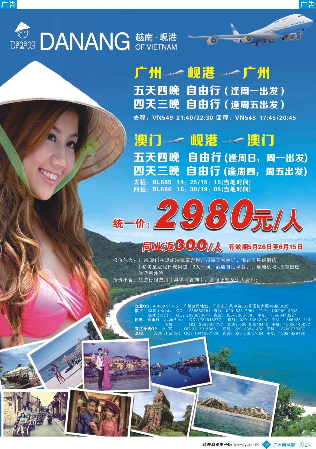 彩b029 越南岘港假期