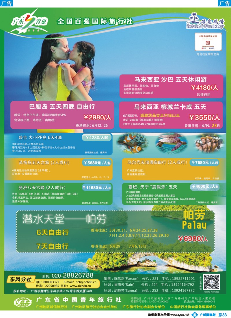 彩b033—【海岛风情】帕劳、斐济、马尔代夫、巴厘岛、塞班