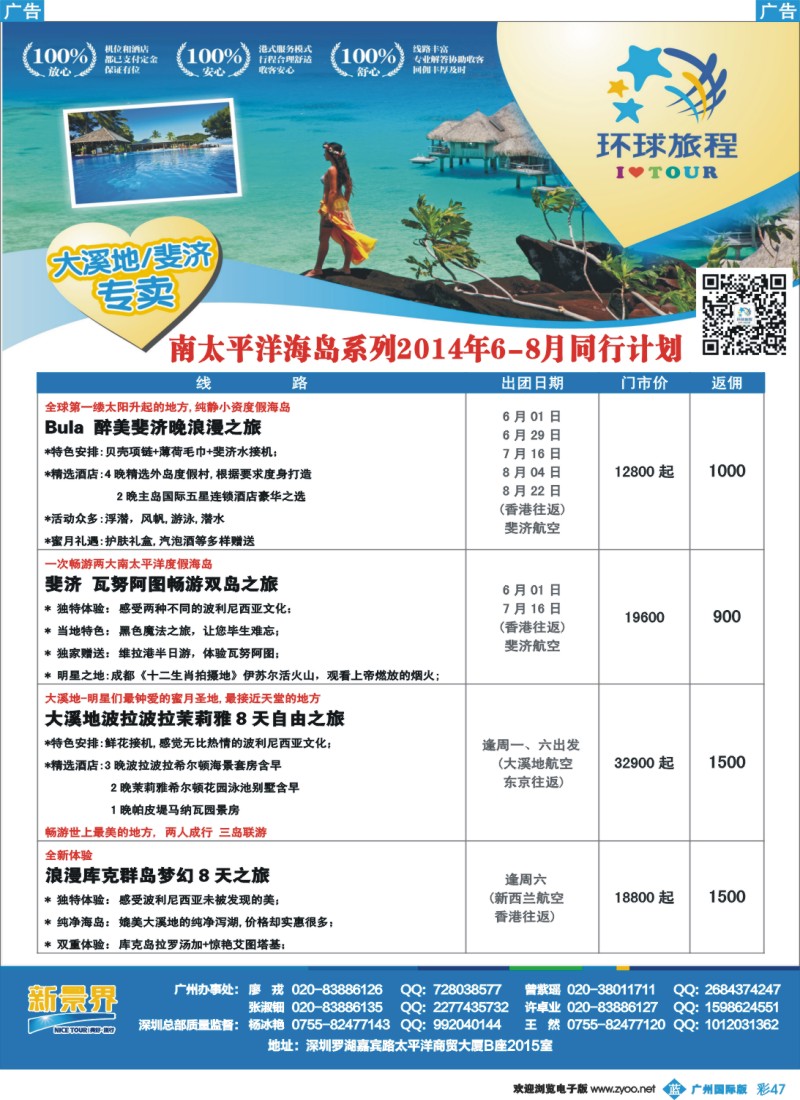 彩b047 新景界-环球旅程南太海岛大溪地、斐济计划1