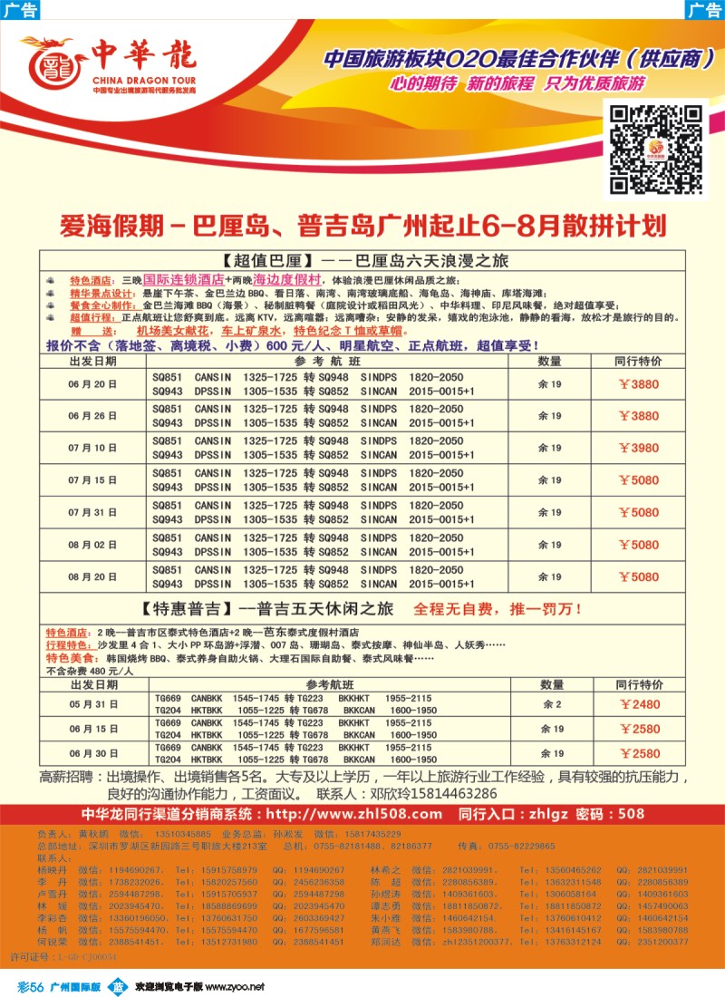 彩b056 【中华龙】普吉岛、巴厘岛计划