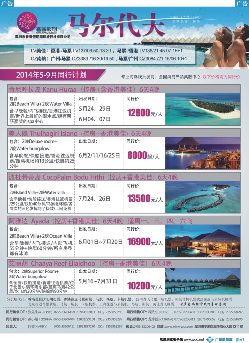 彩b061 香香假期 马尔代夫