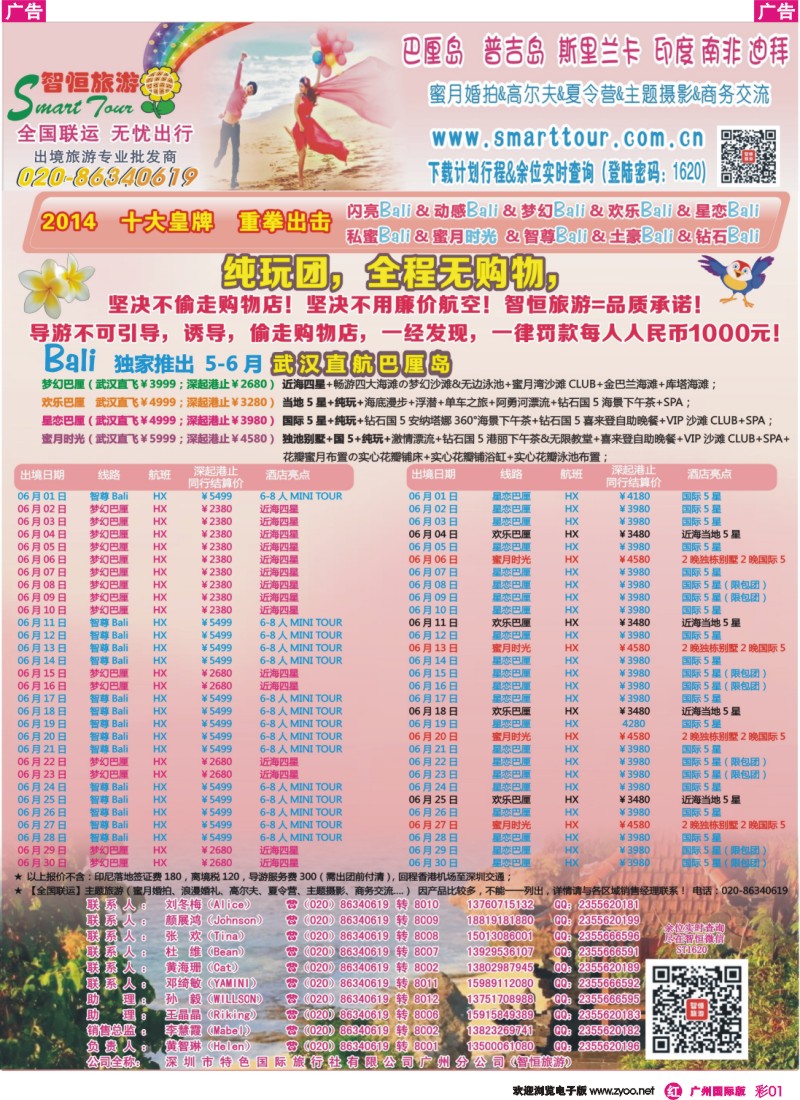 彩r001 『智恒旅游』_1