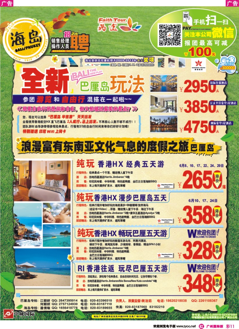 彩r011 飞途-中城国旅（海岛篇）
