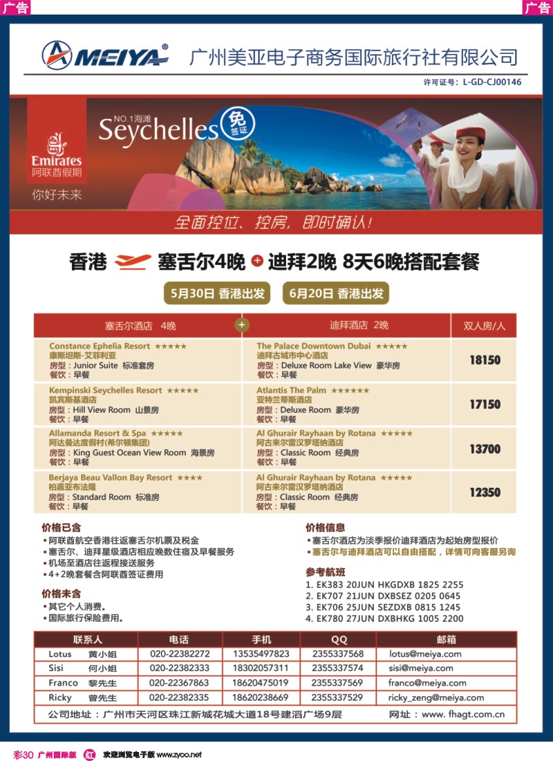 彩r030 美亚—阿联酋假期 香港直飞塞舌尔2晚+迪拜4晚自由行套餐