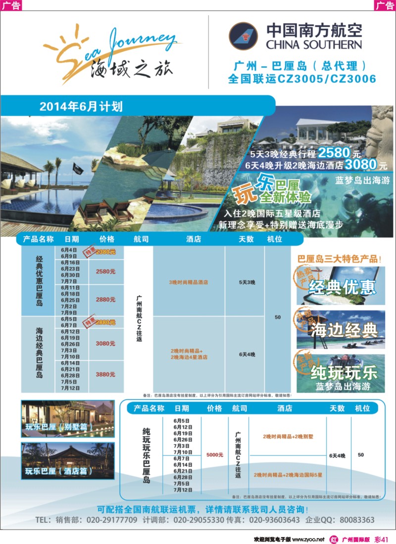 彩r041 海域之旅——巴厘岛专线