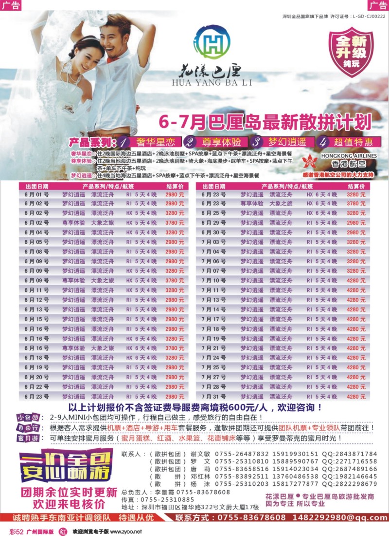 彩r052 【花漾巴厘】巴厘岛11月份最新散拼计划