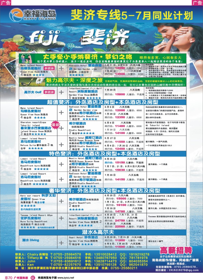 彩r070 幸福海岛★斐济专线★4-6月同业计划11